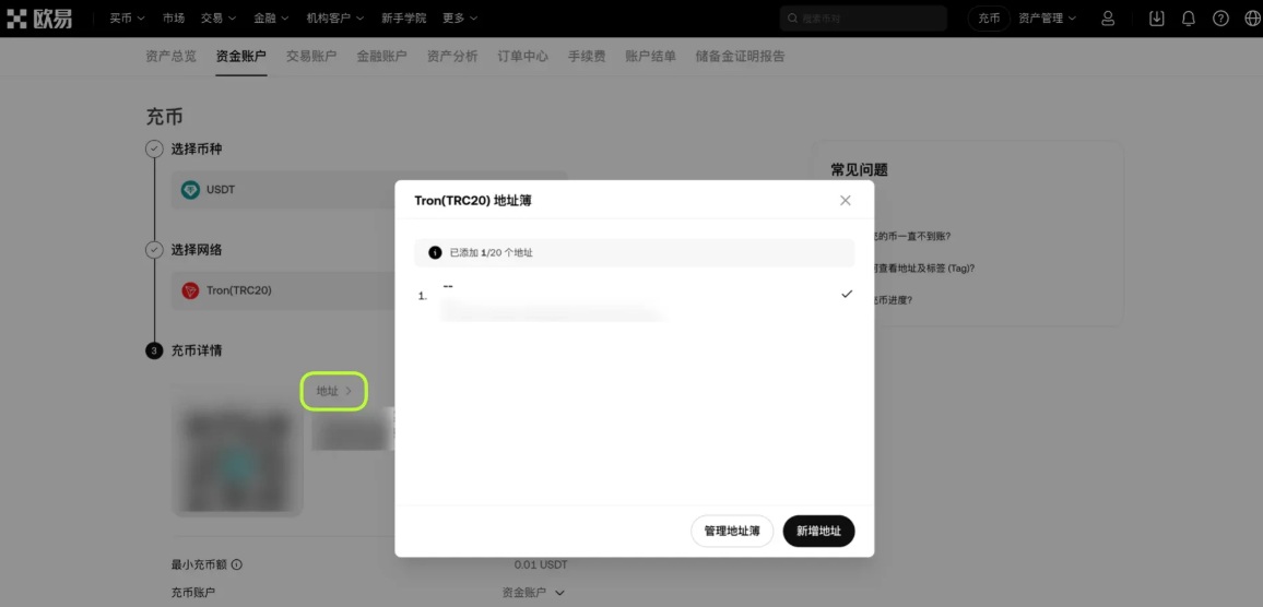 欧易添加充币地址