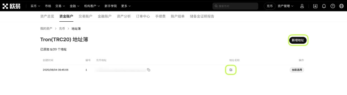 欧易管理充币地址