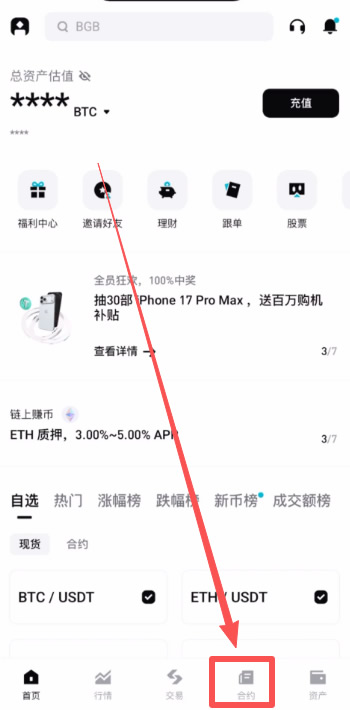Bitget交易所新手入门:合约交易操作教程和防爆仓指南
