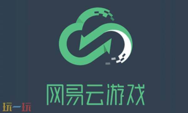网易云游戏网页版登录入口 网易云游戏官网入口