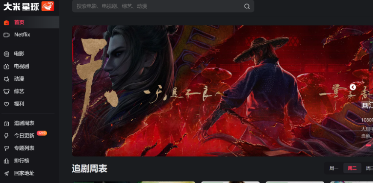 大米星球最新Netflix新剧入口