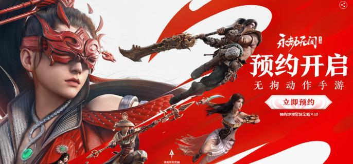 永劫无间手游官网入口在哪 永劫无间手游官网地址速览