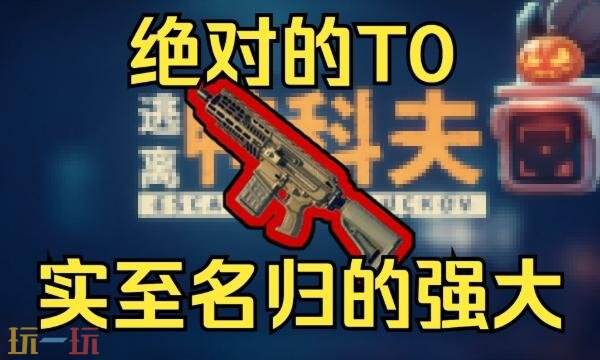 逃离鸭科夫MCX-Spear配件怎么选-MCX-Spear配件推荐