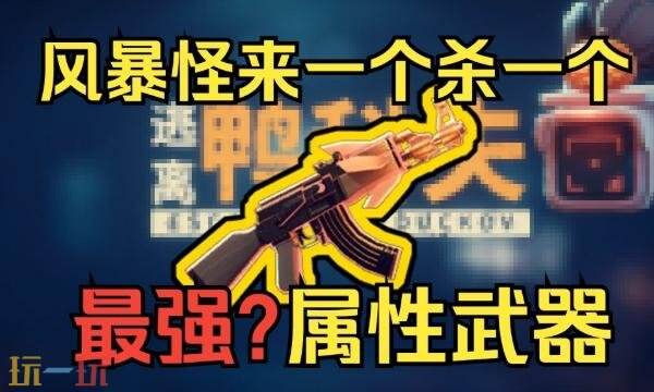 逃离鸭科夫带火AK47配件怎么选-带火AK47配件推荐