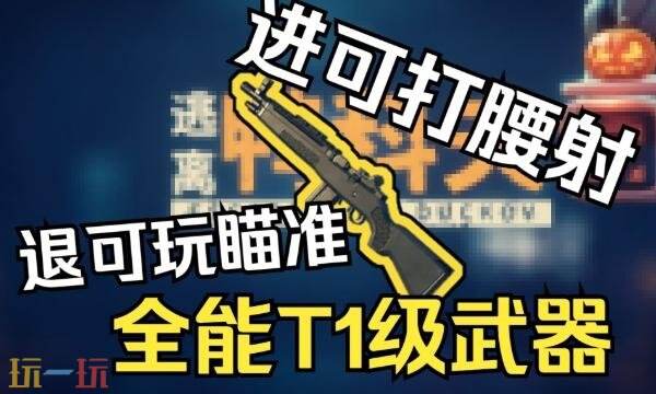 逃离鸭科夫M1A配件怎么选-M1A腰射流配件推荐