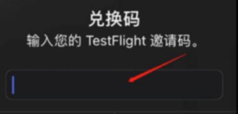 testflight兑换码合集2025-testflight免费激活码领取2025