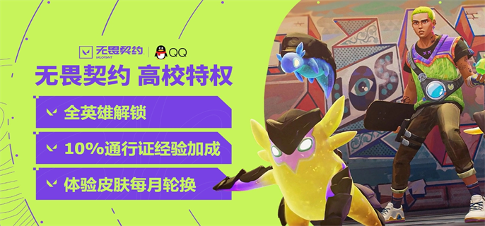 无畏契约官网高校认证入口在哪 无畏契约官网高校认证入口在哪