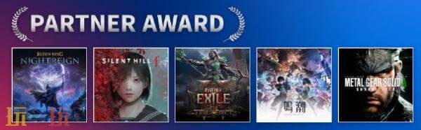 索尼公布2025年PS合作伙伴奖名单公布！《绝区零》获年度大奖