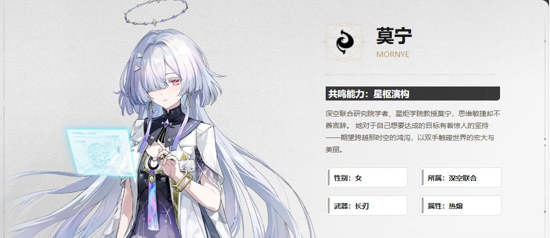 鸣潮莫宁定位说明一览1