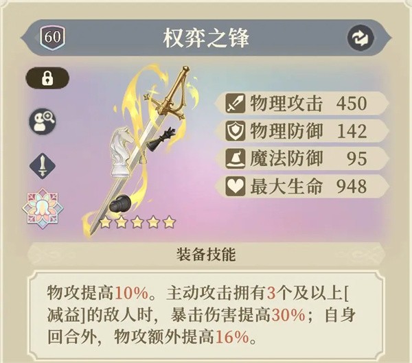 铃兰之剑为这和平的世界杰洛特装备塔罗推荐