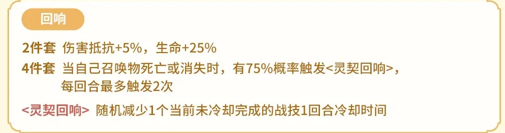 杖剑传说烈阳尖塔阳炎套装效果说明一览