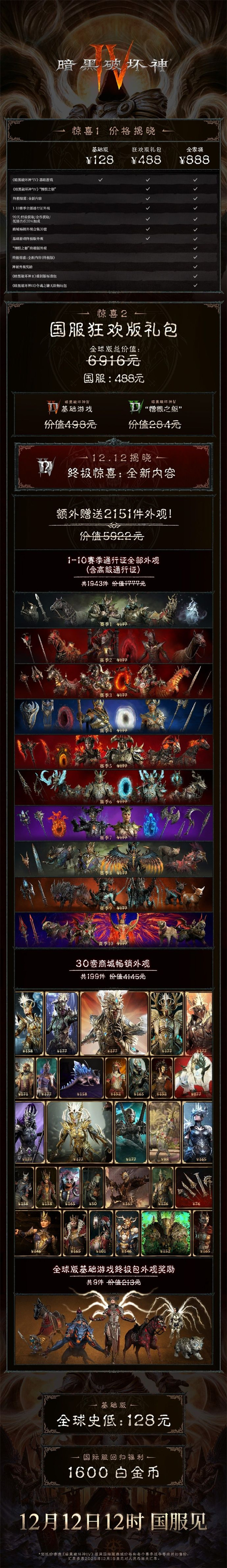 暗黑破坏神4国服礼包价格一览