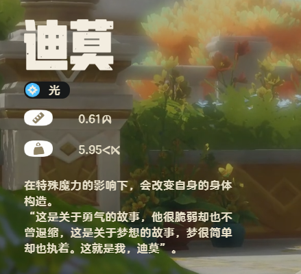 洛克王国世界迪莫资料说明