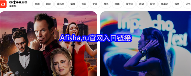 Afisha.ru官网入口链接是什么