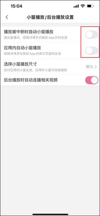 哔哩哔哩怎么关闭小窗口播放