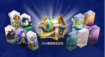 云顶之弈S16英雄联盟传奇活动内容一览