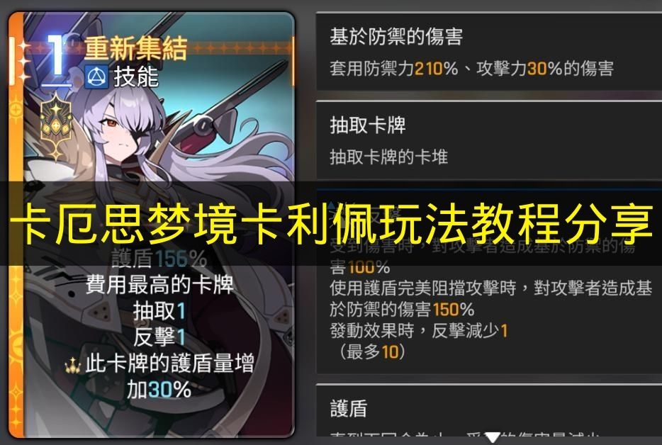 卡厄思梦境卡利佩玩法教程分享 卡厄思梦境卡利佩怎么玩