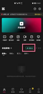 剪映删除的视频如何找回-剪映里删除的视频怎么恢复