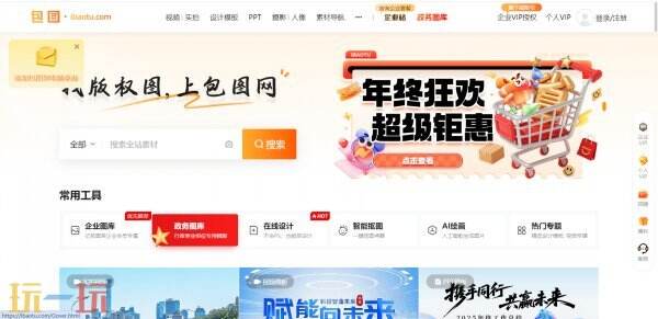 包图网免费素材图库 包图网官方入口