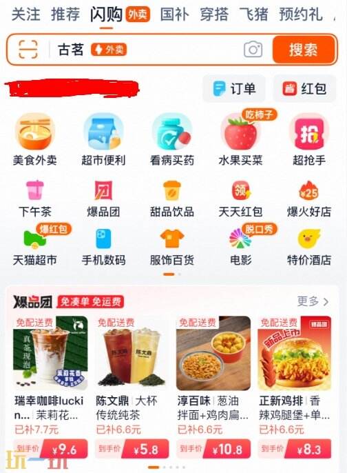 淘宝闪购外卖入口最新 闪购外卖入口官网地址
