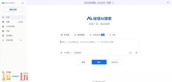 秘塔ai搜索引擎官网网页版 秘塔ai搜索怎么用
