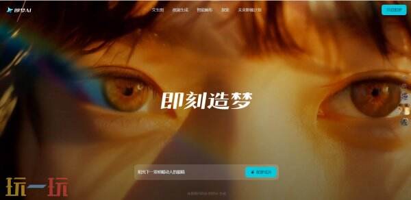 即梦ai官方网页 即梦在线生成