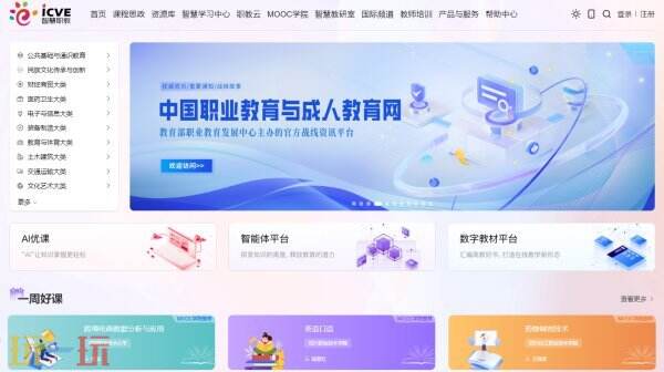 智慧职教mooc官网登录入口 智慧职教官网网址