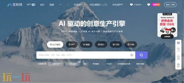 觅知网ppt模板免费下载 觅知网官网免费入口