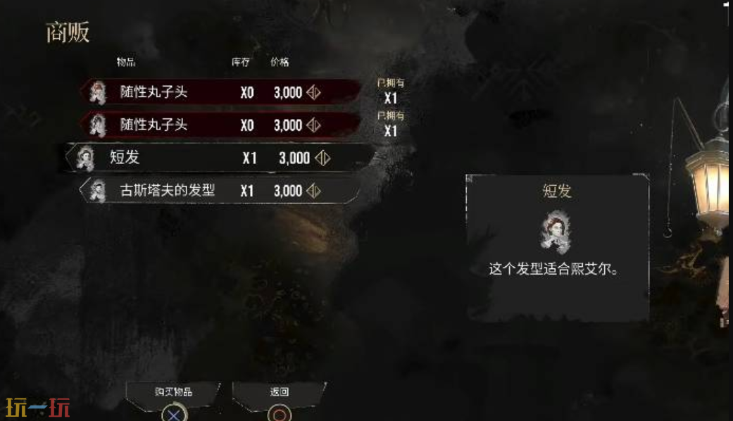 光与影33号远征队帕帕索：商人帕帕索位置简介