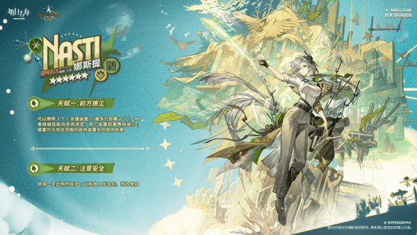 明日方舟娜斯提抽取建议一览