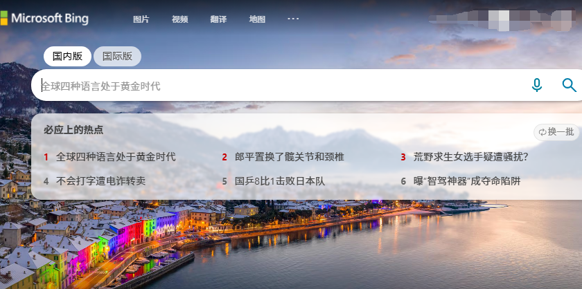 必应搜索引擎官网首页地址