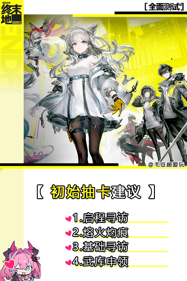 明日方舟终末地卡池保底机制说明