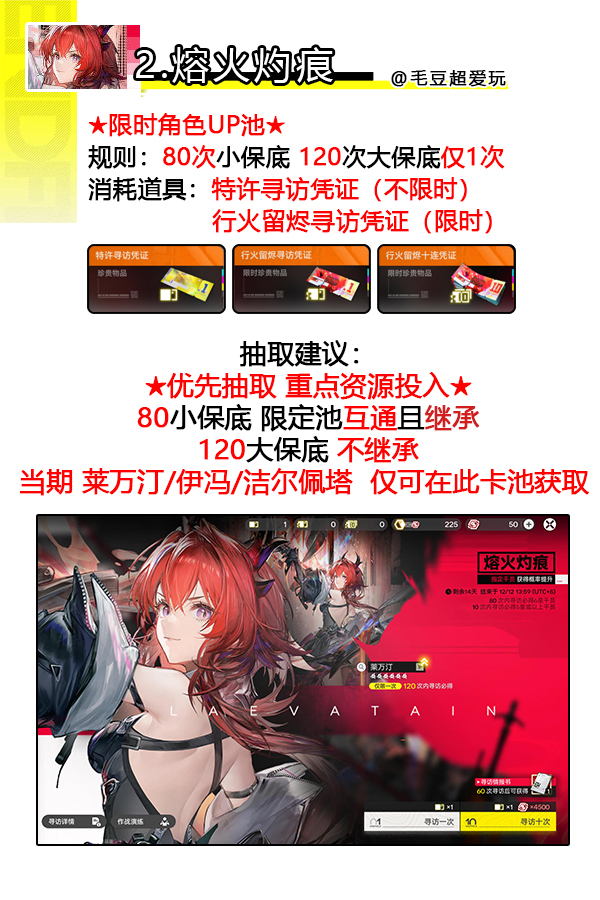 明日方舟终末地卡池保底机制说明