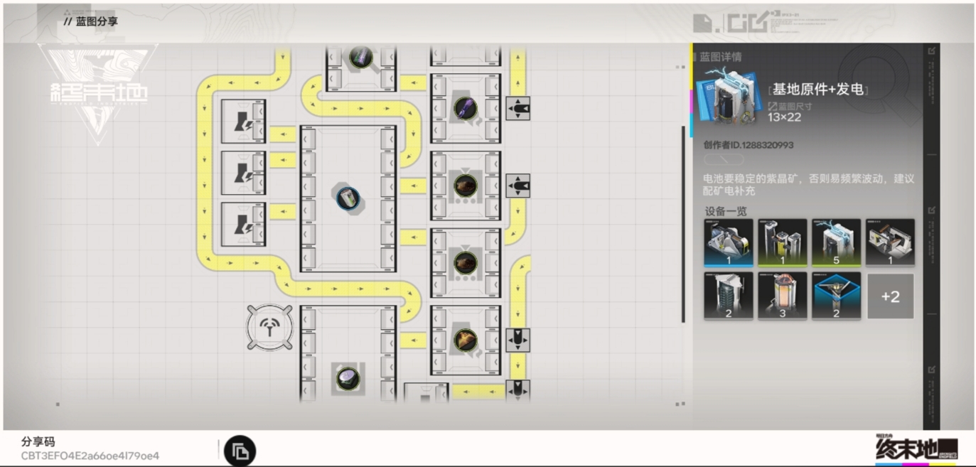 明日方舟终末地初期基建蓝图分享及布局推荐
