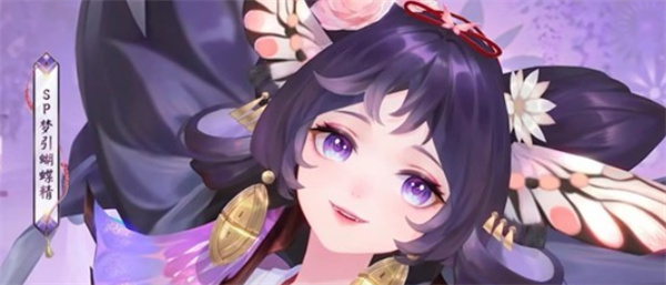 阴阳师式神SP梦引蝴蝶精强度一览