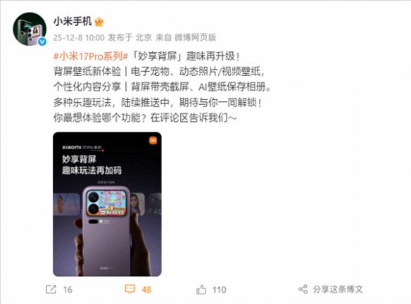 小米17 Pro新功能电子宠物怎么样