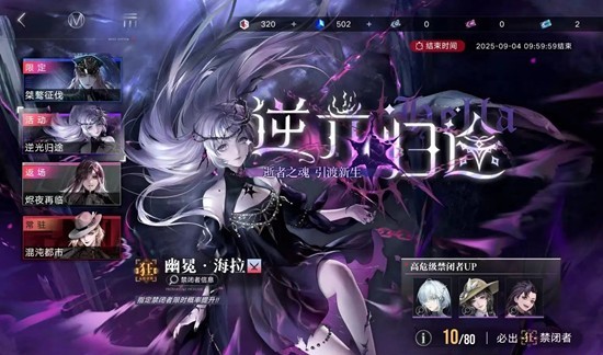 无期迷途禁闭者流血队怎么玩