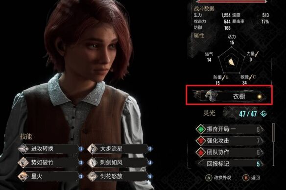 光与影33号远征队角色装束更换方法:怎么改变角色发型和装束