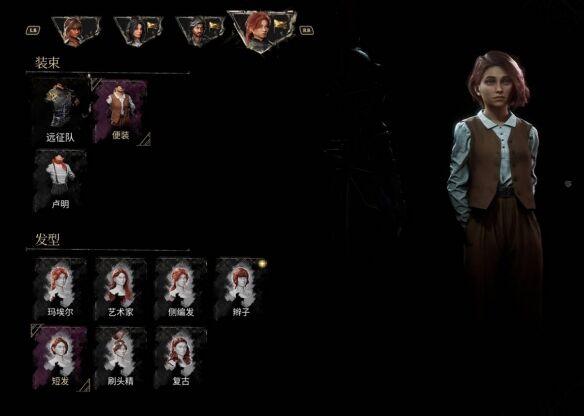 光与影33号远征队角色装束更换方法:怎么改变角色发型和装束