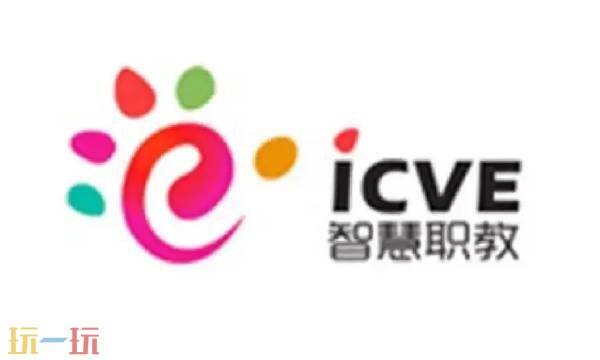 智慧职教mooc官网登录入口-智慧职教官网网址