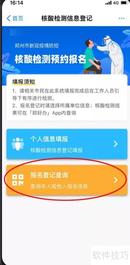 核酸检测信息修改方法