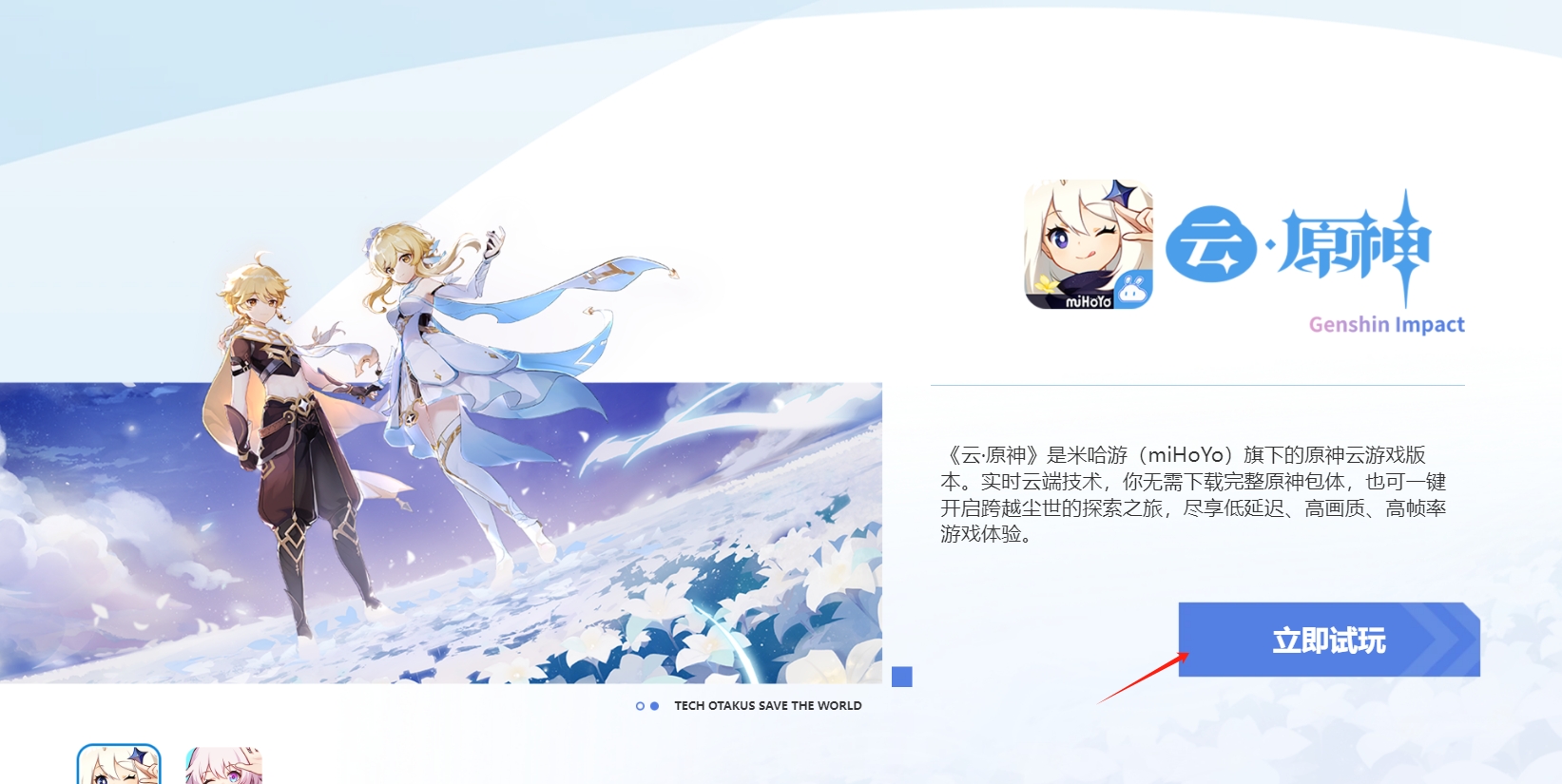 云原神网页版入口-米哈游官网原神云游戏2026一键直达