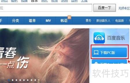百度音乐批量下载方法