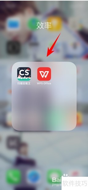 手机版WPS生成二维码教程