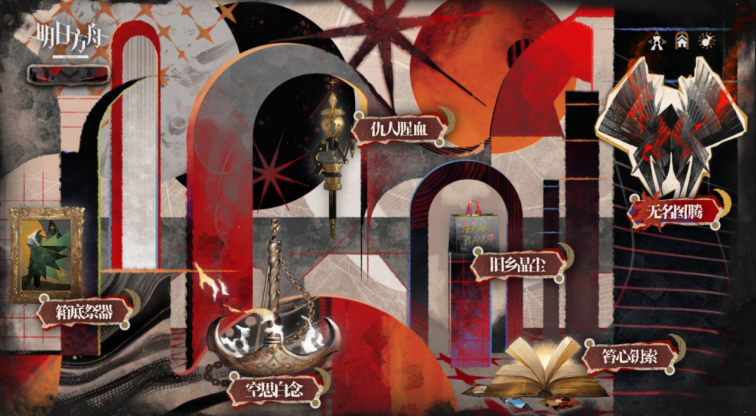 《明日方舟》集成战略玩法萨卡兹肉鸽攻略宣传图2 《明日方舟》集成战略玩法萨卡兹肉鸽攻略宣传图2