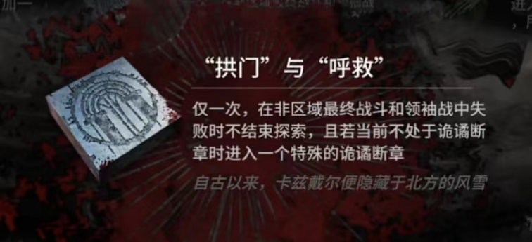 《明日方舟》集成战略玩法萨卡兹肉鸽攻略宣传图9 《明日方舟》集成战略玩法萨卡兹肉鸽攻略宣传图9