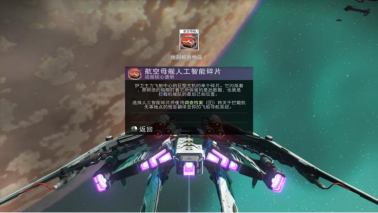 《无人深空》寻找不谐拦截机保姆级攻略宣传图5