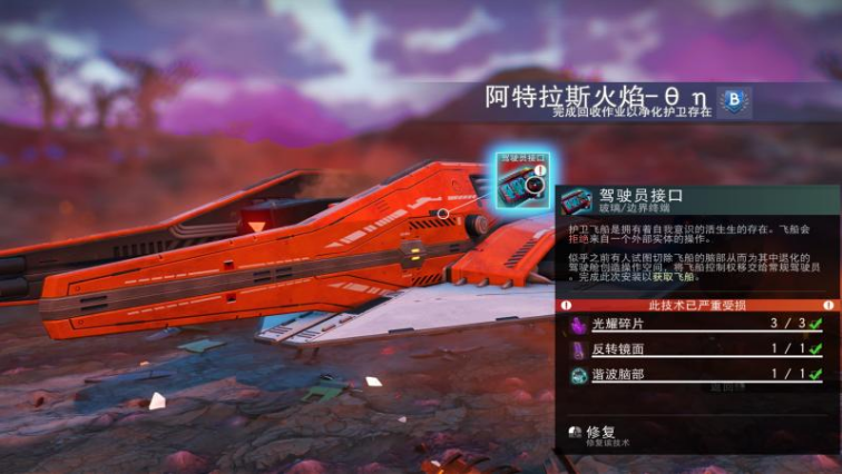 《无人深空》寻找不谐拦截机保姆级攻略宣传图11