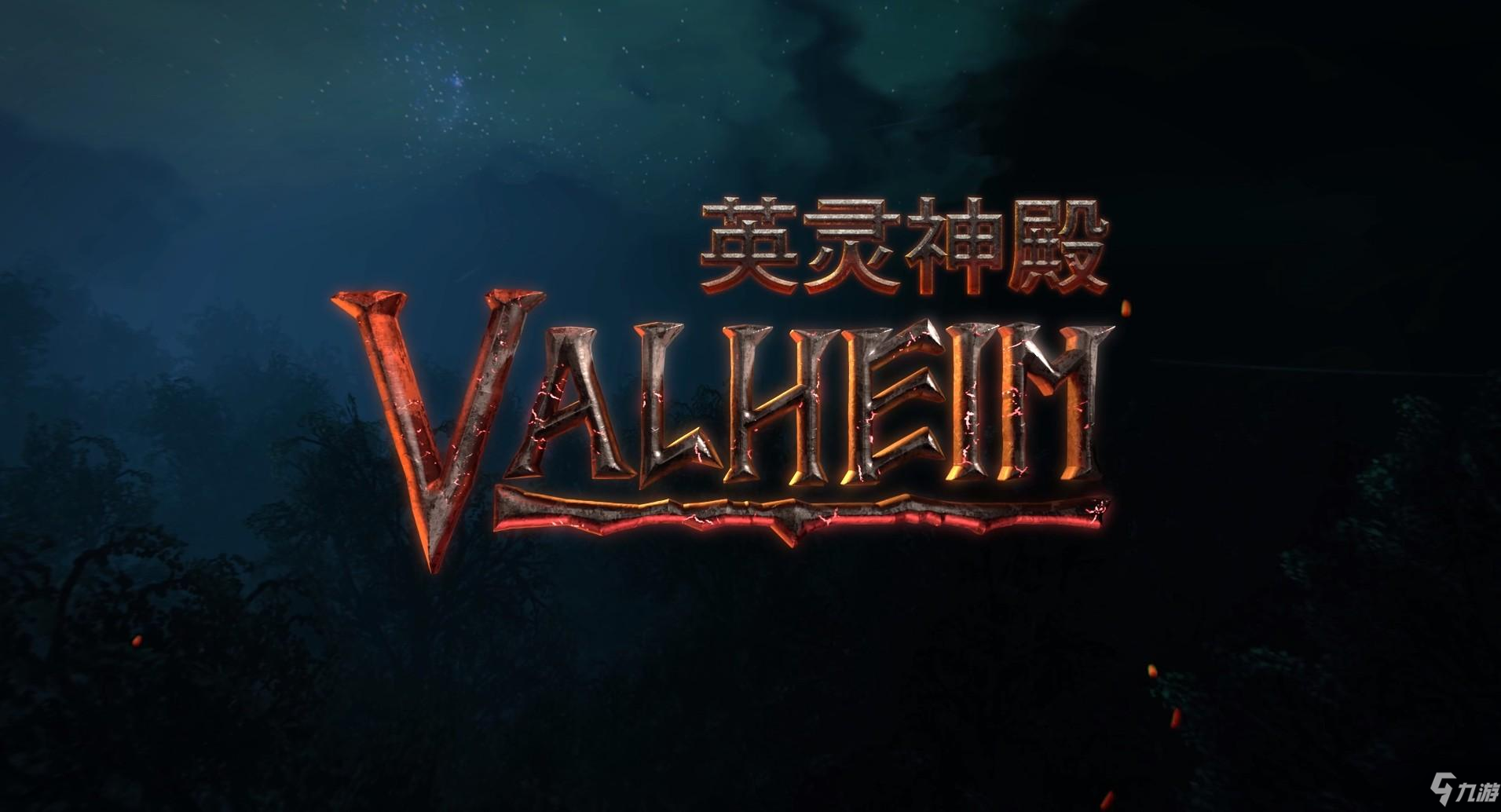 《Valheim 英灵神殿》武器系统全解析：战斗机制深度剖析与实战策略指南宣传图3