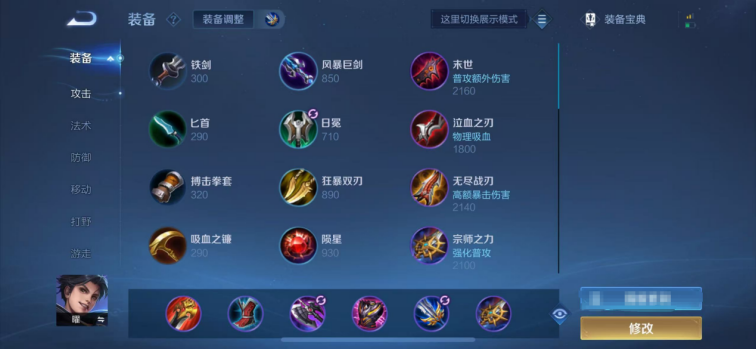 看剑看剑！《王者荣耀》星辰之子曜打野教学与攻略宣传图9